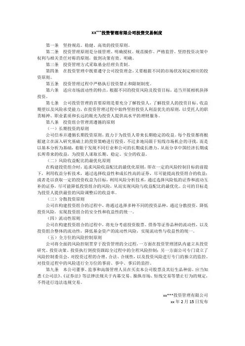 私募基金管理公司投资交易制度