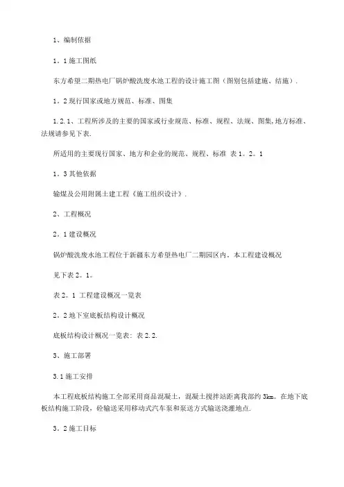 锅炉酸洗废水池施工方案