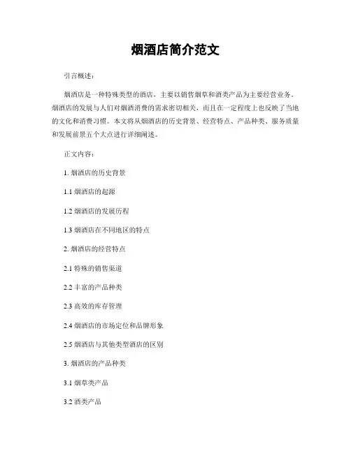 烟酒店简介范文 (2)
