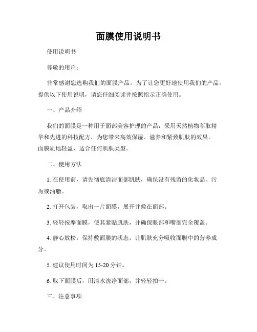 面膜使用说明书