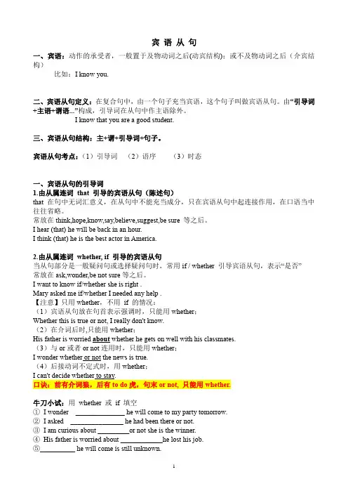 宾语从句讲解