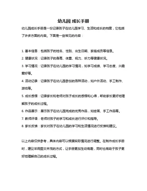 幼儿园 成长手册