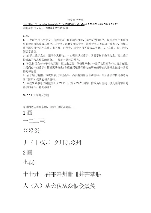 汉字叠字大全
