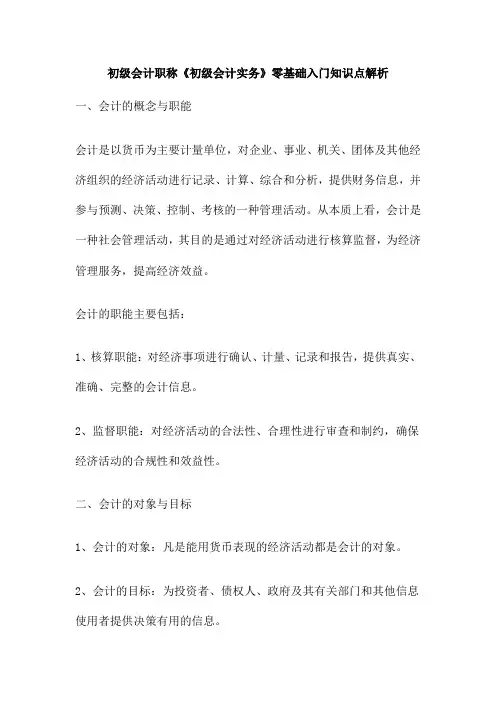 初级会计职称《初级会计实务》零基础入门知识点解析