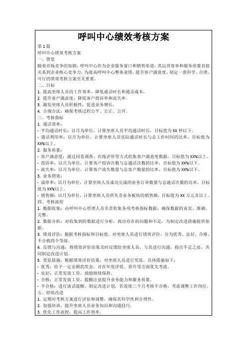 呼叫中心绩效考核方案
