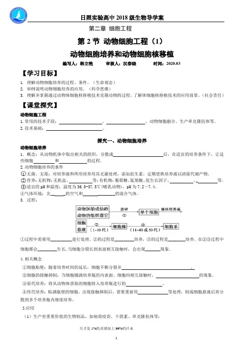 动物细胞培养和核移植导学案