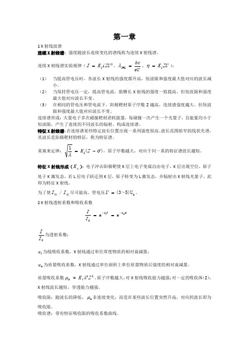 材料分析方法(自总结)