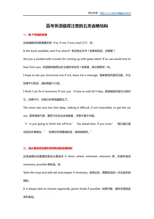 高考英语值得注意的五类省略结构