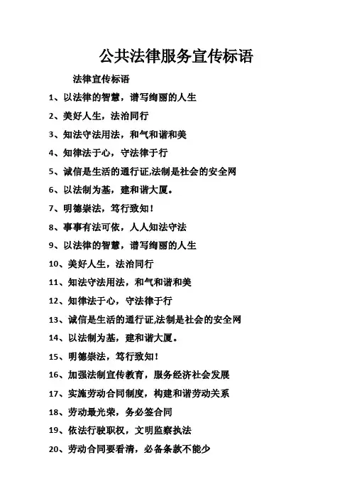公共法律服务宣传标语
