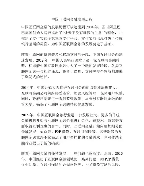 中国互联网金融发展历程
