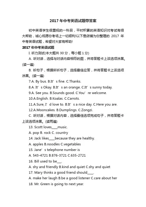 2017年中考英语试题带答案