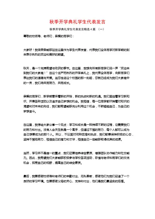 秋季开学典礼学生代表发言4篇