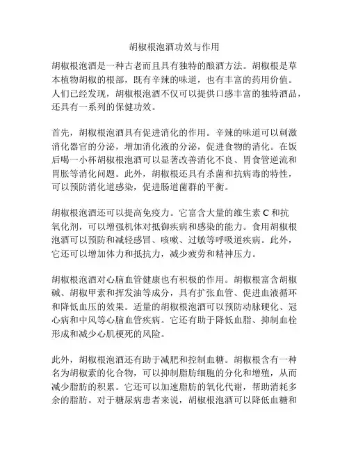胡椒根泡酒功效与作用