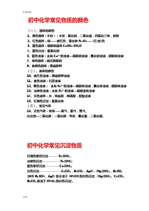 初中化学常见物质地颜色和沉淀