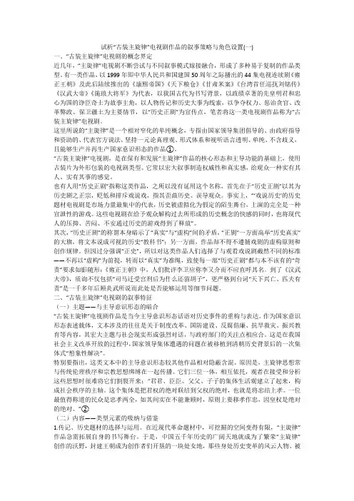 试析“古装主旋律”电视剧作品的叙事策略与角色设置(一)