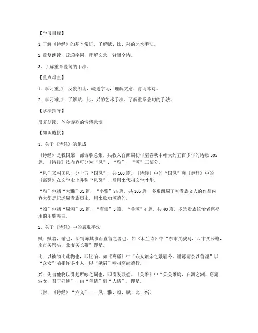 《诗经两首：氓、采薇》导学案(人教版高一必修二)