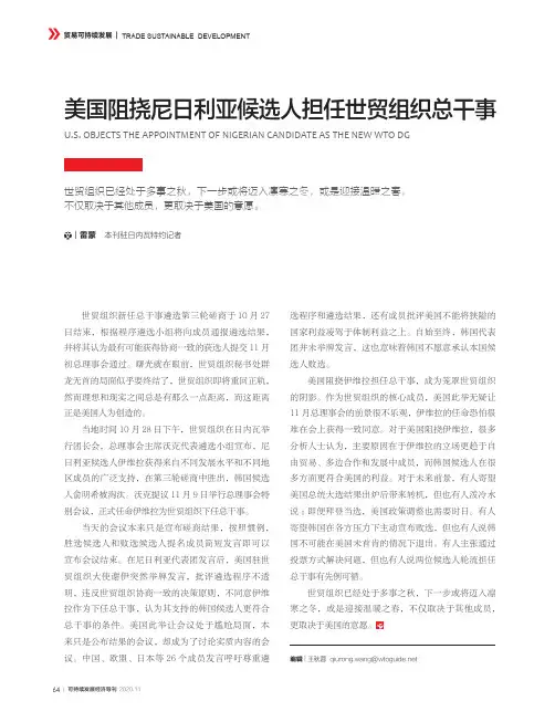 美国阻挠尼日利亚候选人担任世贸组织总干事