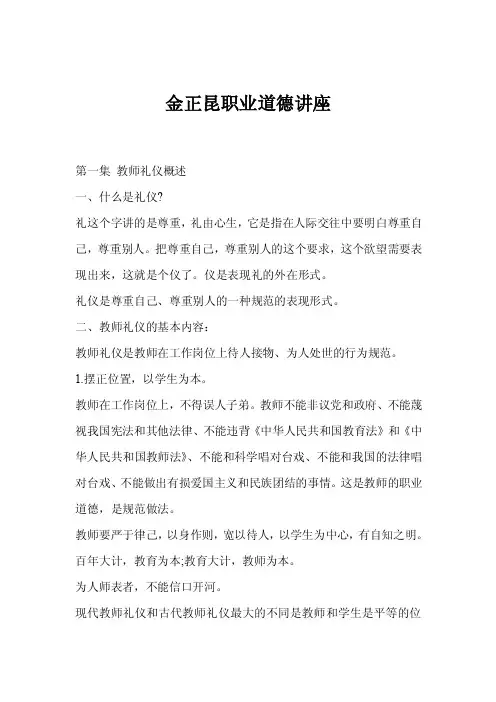 金正昆职业道德讲座