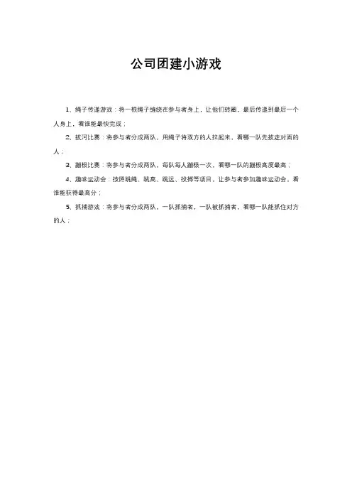 公司团建小游戏