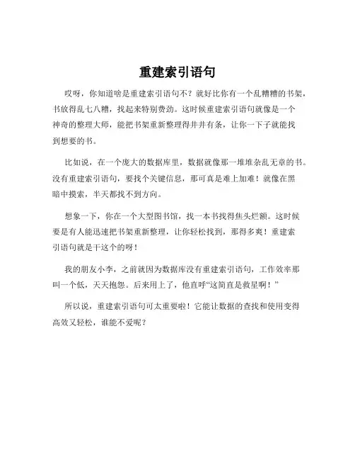 重建索引语句