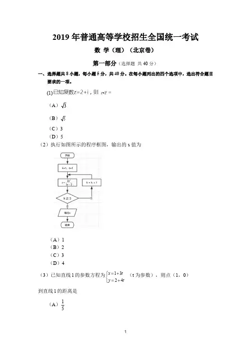 2019年北京卷理科数学高考真题及答案解析(word精编)