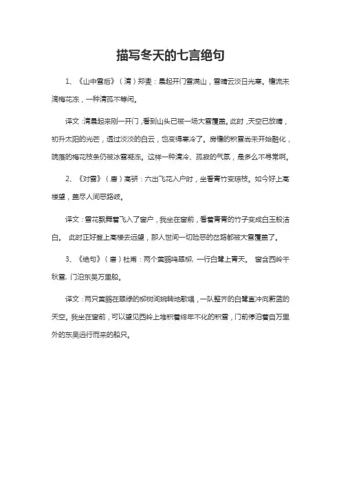 最美冬天七言绝句