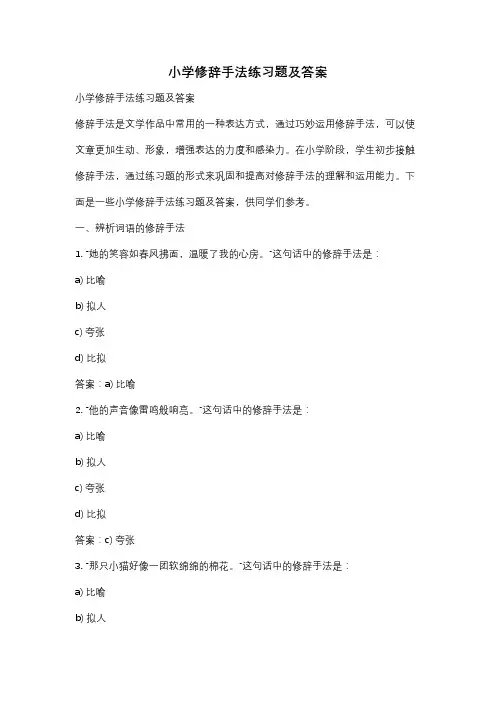 小学修辞手法练习题及答案