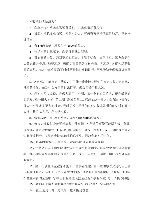柳传志经典语录大全(100句)