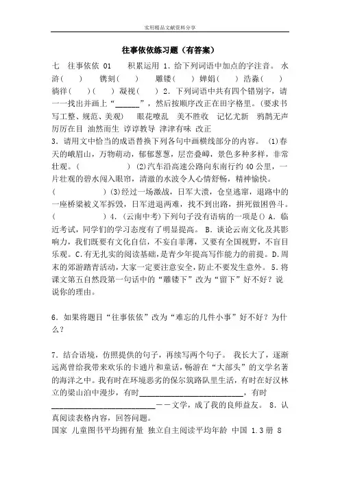 往事依依练习题(有答案)