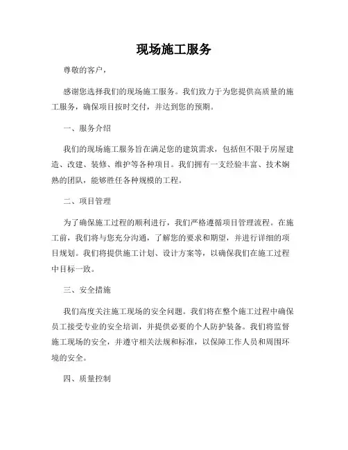 现场施工服务
