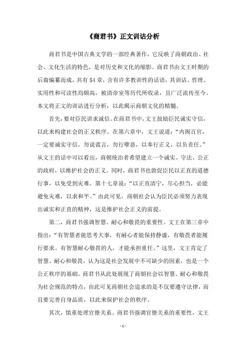 《商君书》正文训诂分析