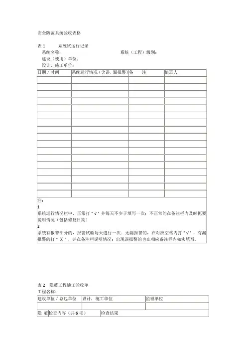安全防范系统验收表格