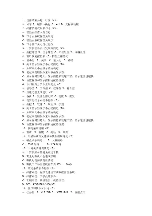 2010浙江省会计职称试题及答案
