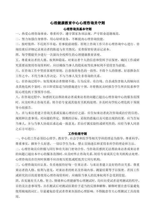 心理咨询员守则