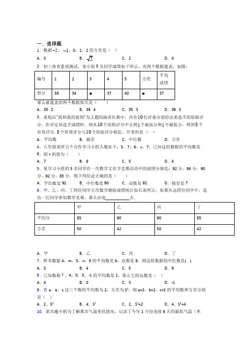 上海新市学校八年级数学下册第五单元《数据的分析》检测卷(包含答案解析)
