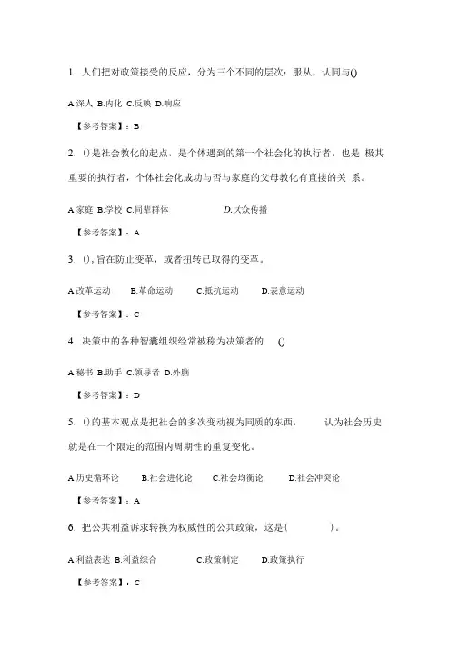 兰大20春社会学概论20春平时作业2满分答案