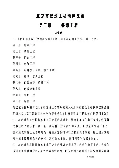 北京市建设工程预算定额