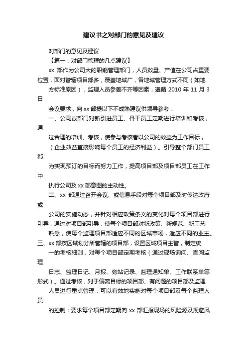 建议书之对部门的意见及建议
