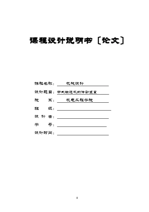 哈工大机械设计课程设计说明书