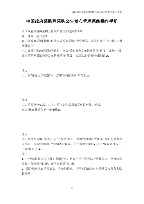 其它考试-中国政府采购网采购公告发布管理系统操作手册