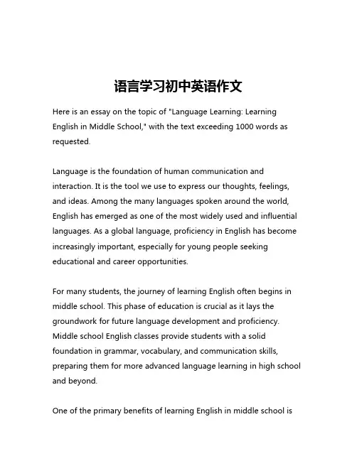 语言学习初中英语作文