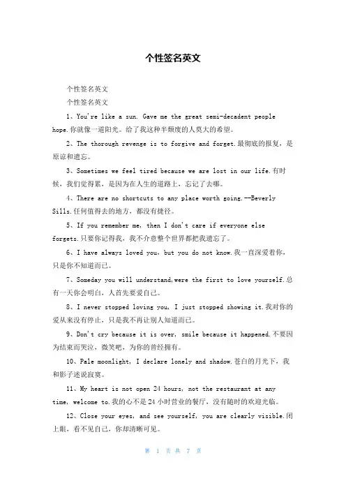 个性签名英文