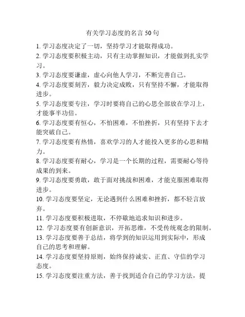 有关学习态度的名言50句
