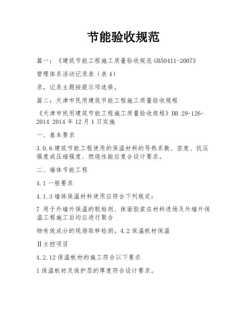 节能验收规范