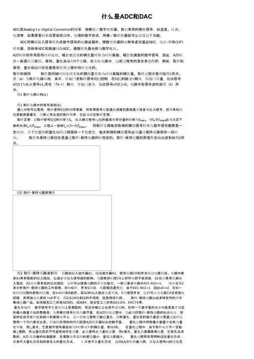 什么是ADC和DAC