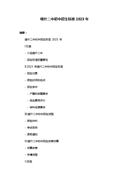 喀什二中初中招生标准2023年