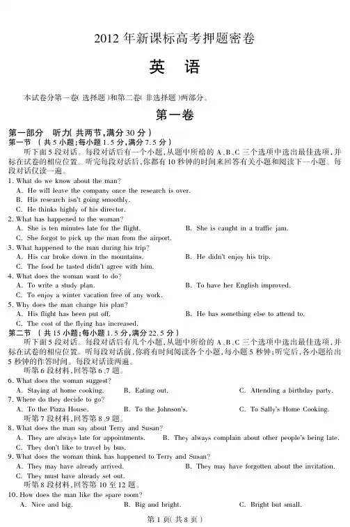 2014高考押题密卷 英语(课标版)