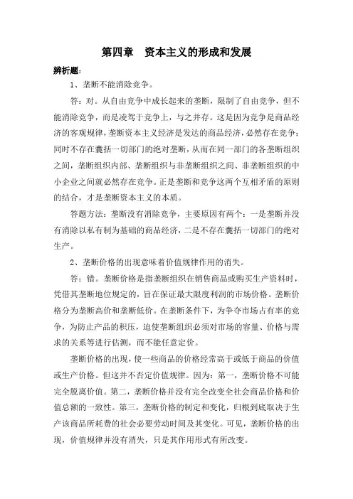 马克思主义基本原理第三次作业