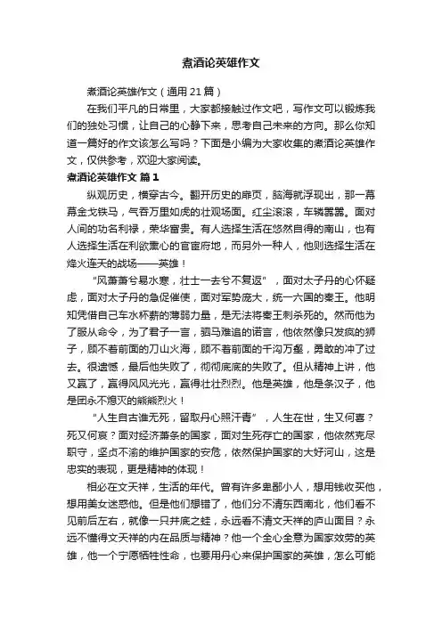 煮酒论英雄作文