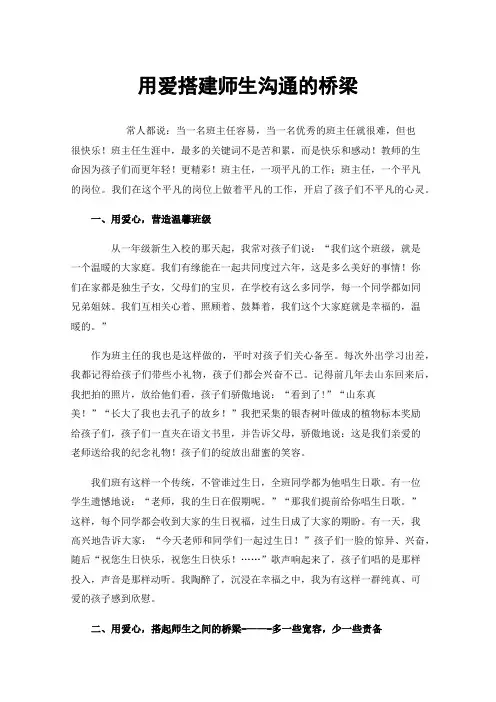 用爱搭建师生沟通的桥梁